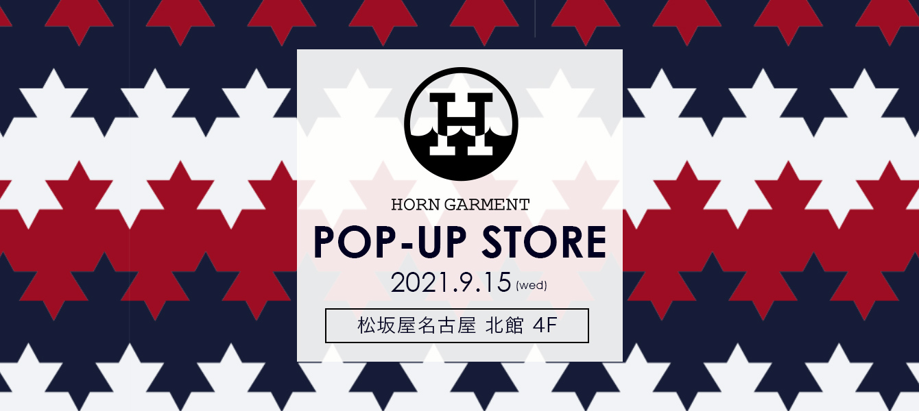 ホーンガーメント 】サマーコレクション発売中！ | HORN GARMENT